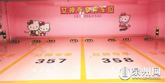 泉州现"女神"专享停车位 时尚宽大好停车 男司机们莫占用