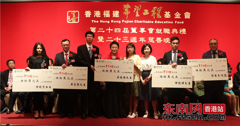 香港福建希望工程基金会新一届董事会就职 谢燕川任主席