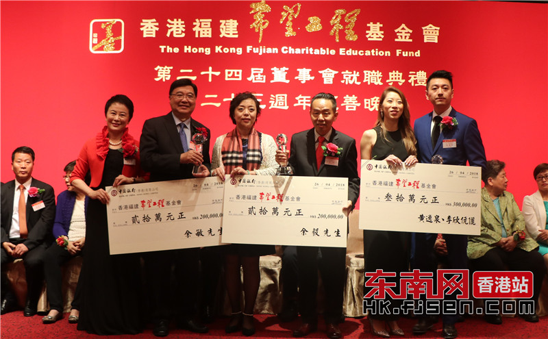 香港福建希望工程基金会新一届董事会就职 谢燕川任主席