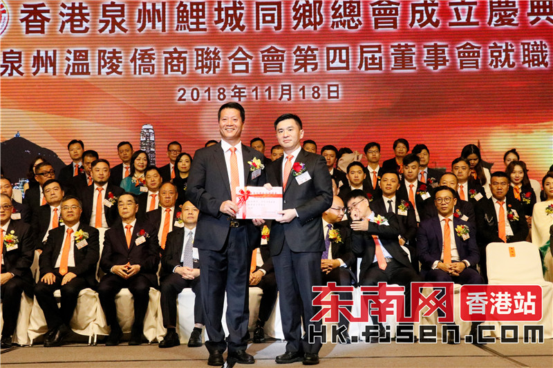 香港泉州鲤城同乡总会成立庆典暨香港泉州温陵侨商联合会第四届董事会