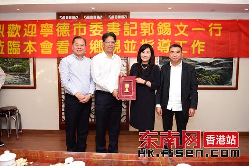 香港宁德市同乡总会向宁德市委书记郭锡文一行致送纪念品.